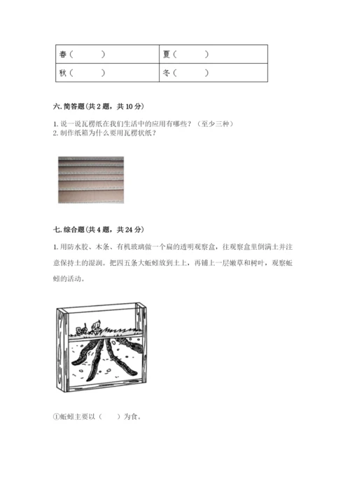 教科版二年级上册科学期末测试卷精品【典优】.docx