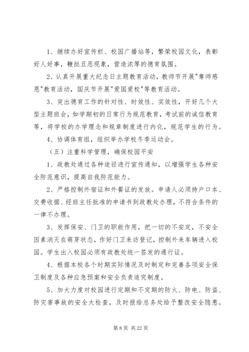 第二高中政教处工作计划 (3).docx