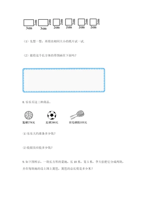 小学三年级数学应用题50道精品【夺冠系列】.docx