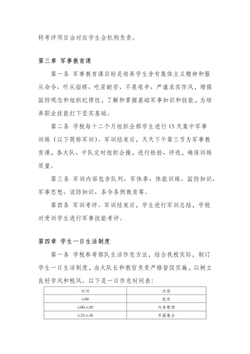 准军事化管理工作实施新版细则.docx