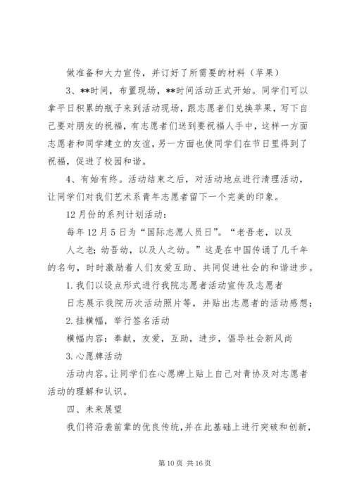 志愿者的个人计划.docx