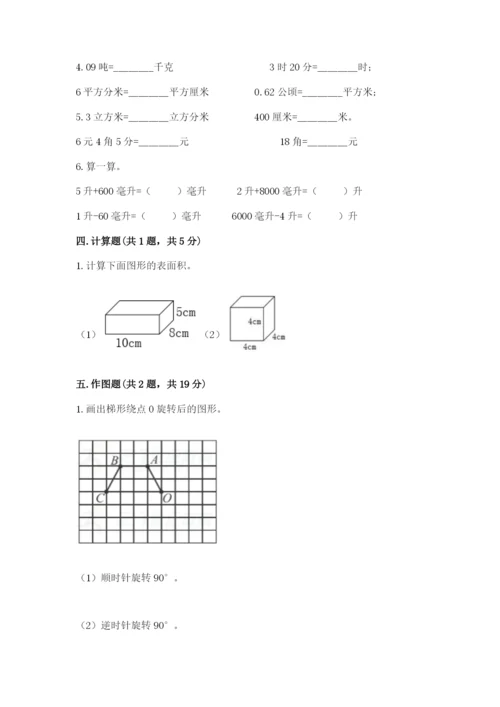 人教版五年级下册数学期末测试卷带下载答案.docx