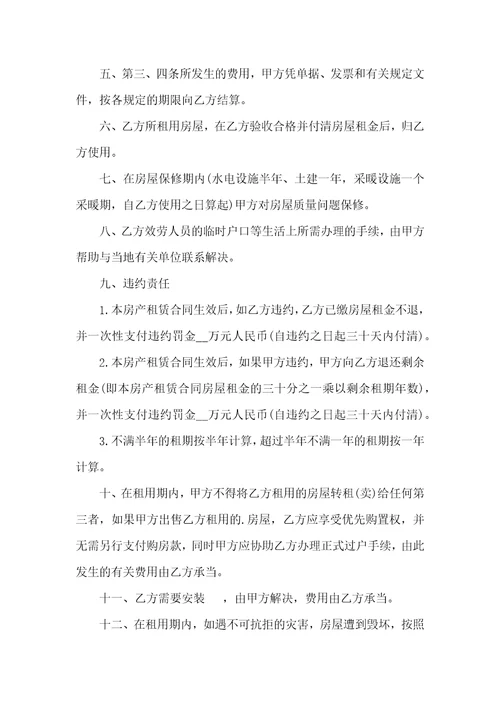 关于房产租赁合同范文汇编7篇