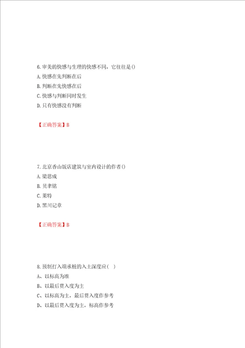 施工员专业基础考试典型题押题训练卷含答案第40版