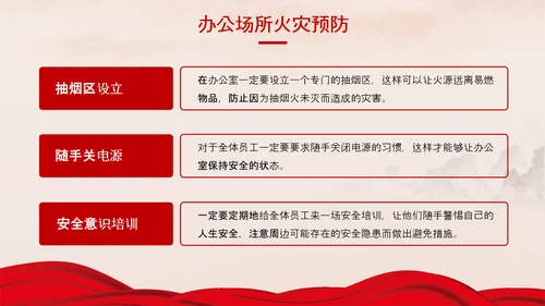 红色消防安全企业员工防火培训PPT