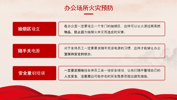 红色消防安全企业员工防火培训PPT