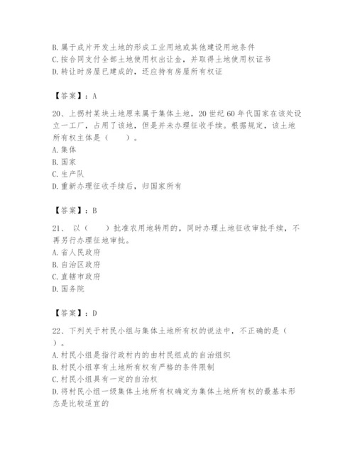 土地登记代理人之土地权利理论与方法题库附答案【实用】.docx