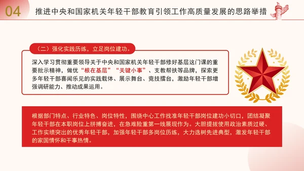 青年领导班子党课教育高质量推进年轻干部教育引领工作专题PPT课件