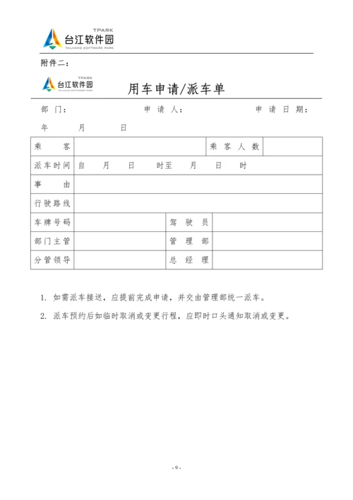 机动车辆管理制度(工程部).docx