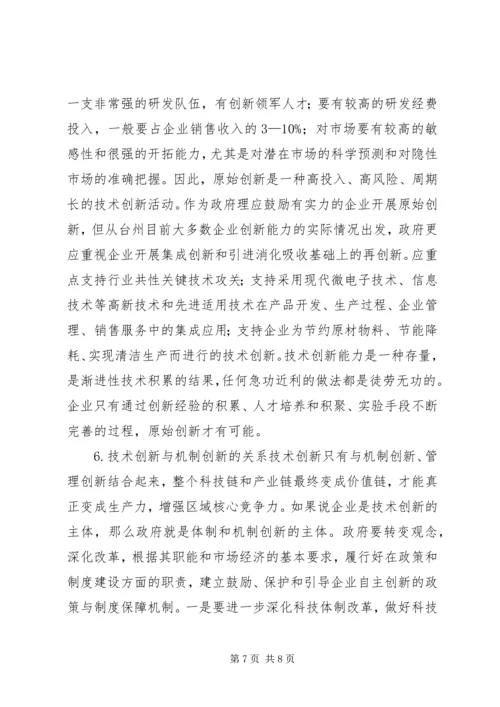 妥善处理六个关系促进我市自主创新健康发展.docx