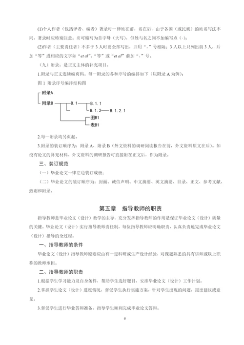 毕业论文（设计）工作规定.docx