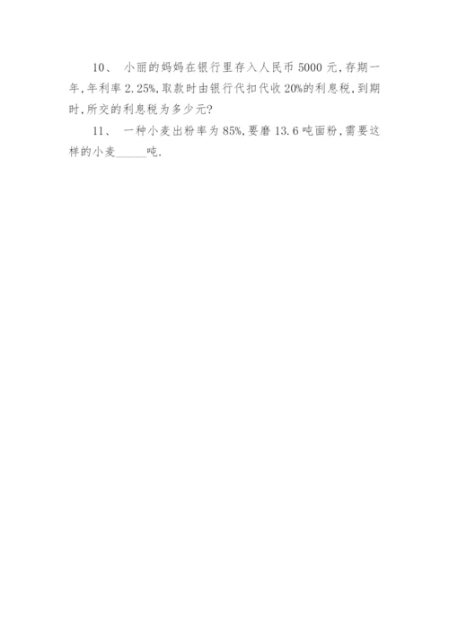 六年级上册数学习题.docx