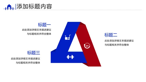 欧美风健身运动健身俱乐部健身房PPT模板
