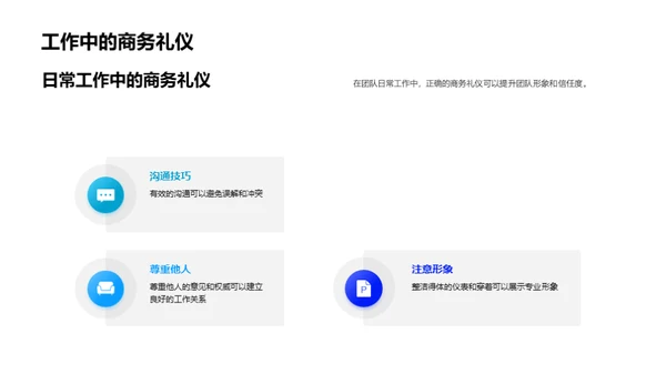 商务礼仪助力销售