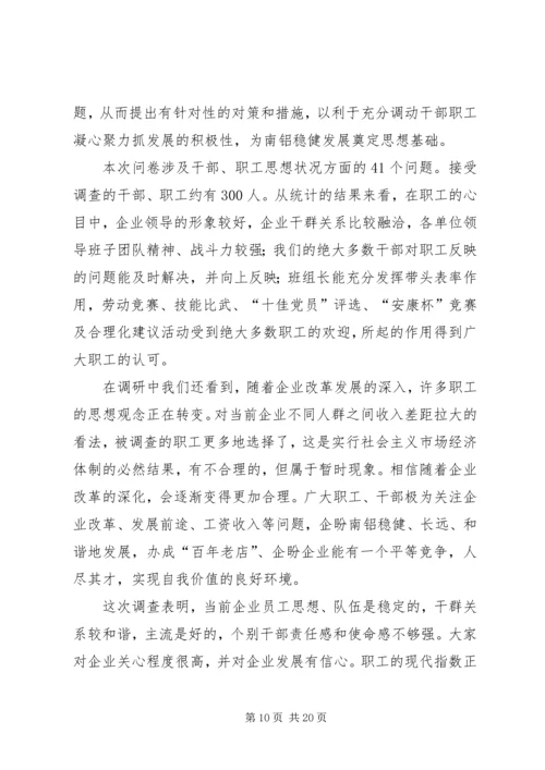公司党委构建和谐平安思考.docx
