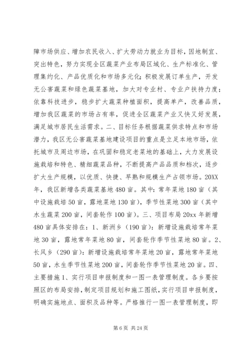 菜篮子工程实施方案.docx