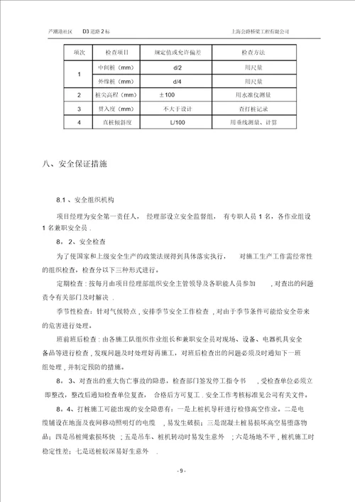 PHC管桩专项施工方案