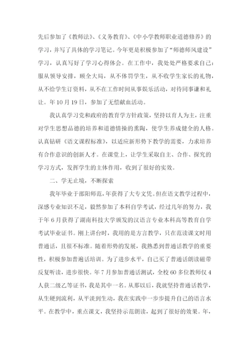 初中教师职称述职报告10篇.docx