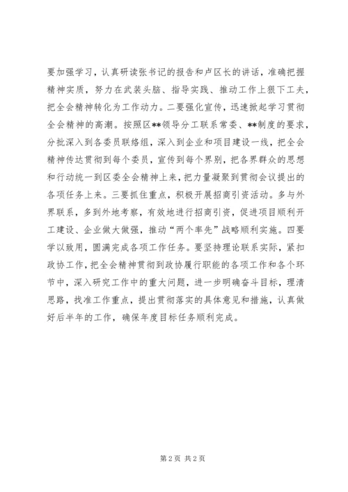大岗镇贯彻落实区纪委二届六次全体会议精神汇报 (2).docx