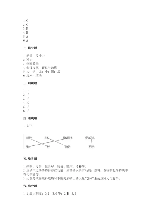 教科版四年级上册科学第3单元 运动和力 测试卷及完整答案.docx