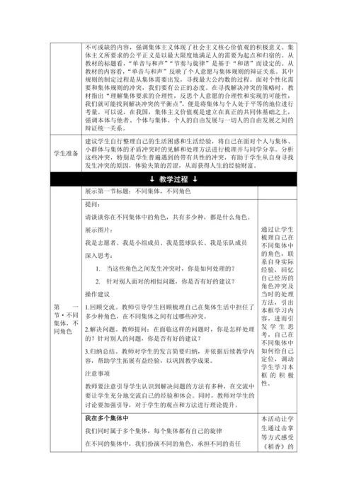 【核心素养目标】7.2 节奏与旋律 教学设计（表格式）