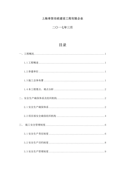 安全保证体系二期.docx