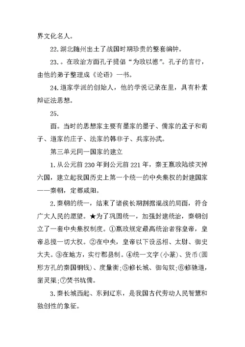 七年级历史上册第五单元总结