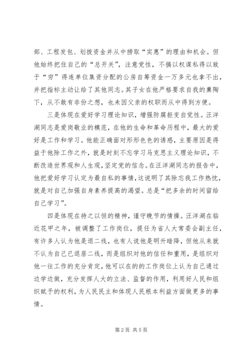 读从辉煌到末路——党员干部警示教育读本有感.docx