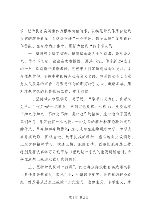 以模范带头作用自觉践行党的群众路线.docx