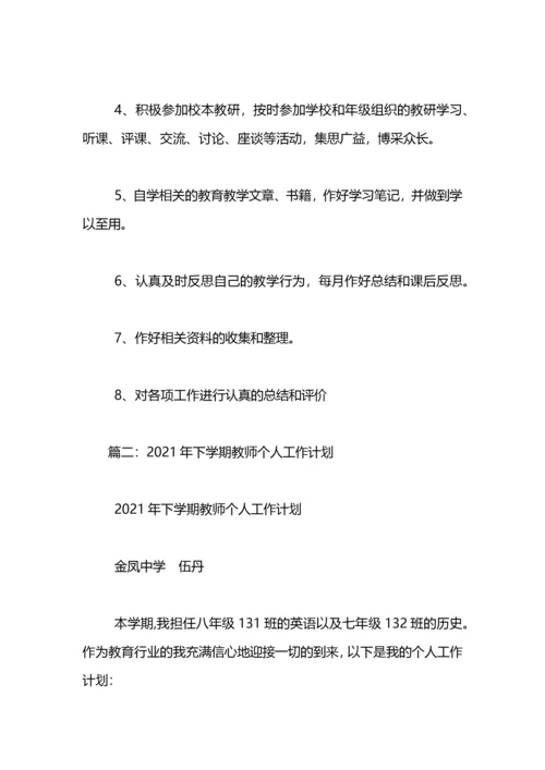 教师个人教研计划.docx