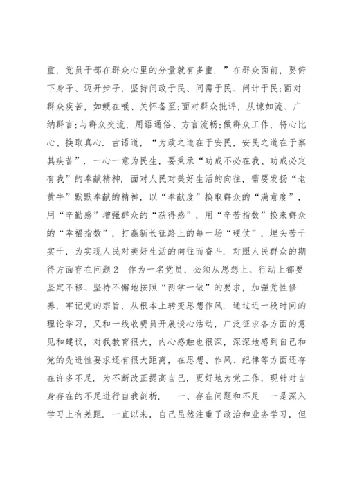 对照人民群众的期待方面存在问题集合8篇.docx