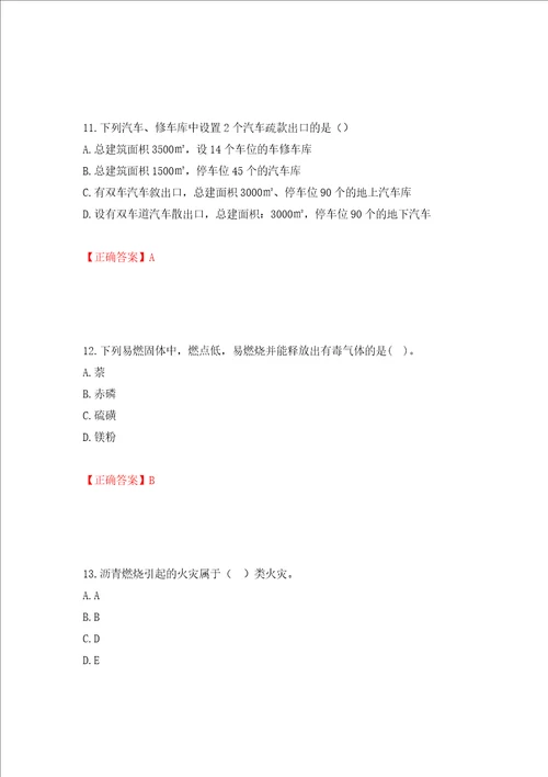 一级消防工程师技术实务试题题库模拟训练含答案第51套