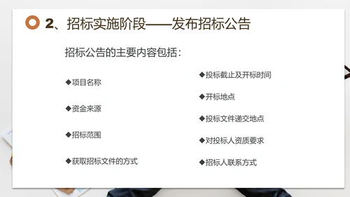 招投标管理培训交流PPT模板