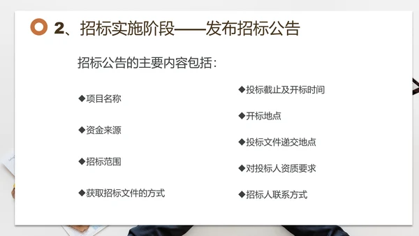 招投标管理培训交流PPT模板