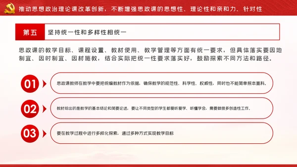 如何办好上好思政课学校思政课专题PPT