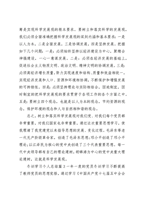 冬训学习个人总结