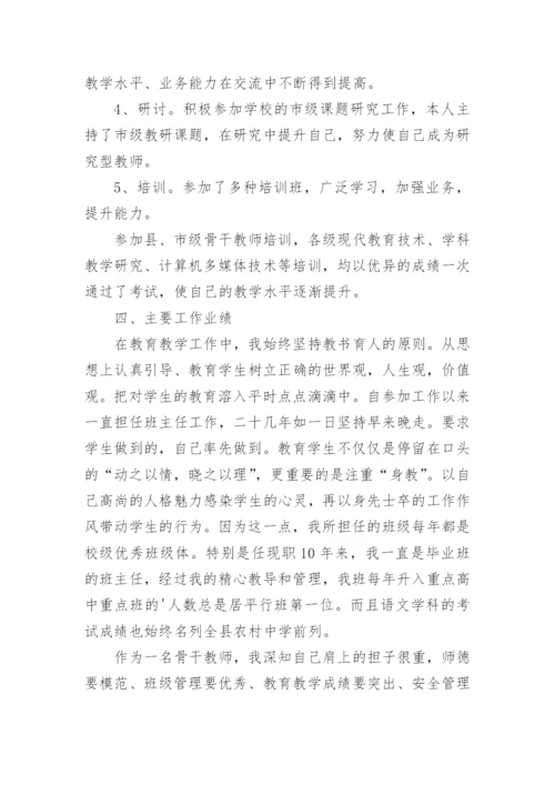 高级教师职称工作总结.docx