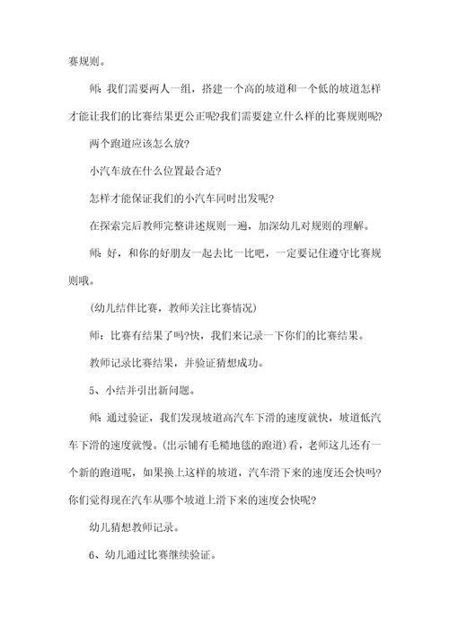幼儿园大班科学教案《看谁跑得快》wod可编辑