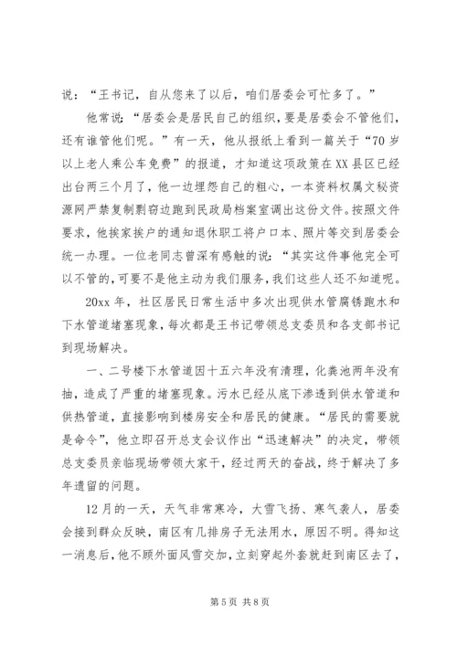 社区党总支书记先进事迹材料.docx