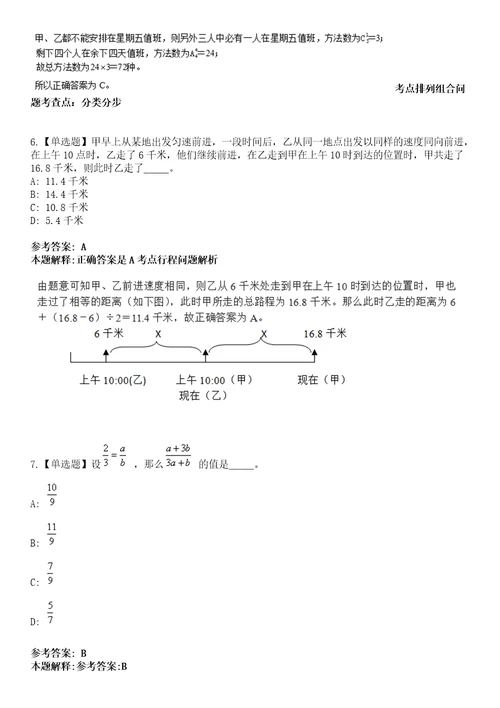 2022年08月江苏省南通科创投资集团有限公司及南通新源投资发展有限公司公开招聘10名工作人员241模拟卷3套含答案带详解III