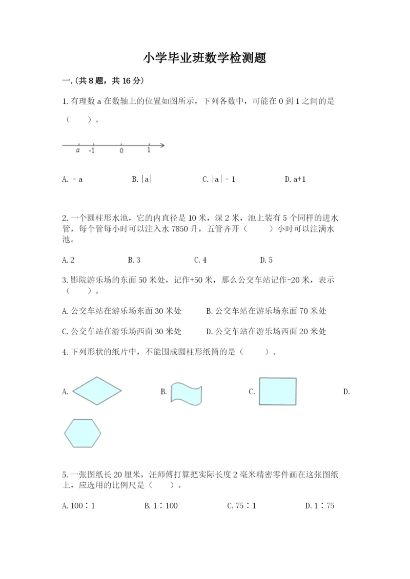 小学毕业班数学检测题带答案（精练）.docx