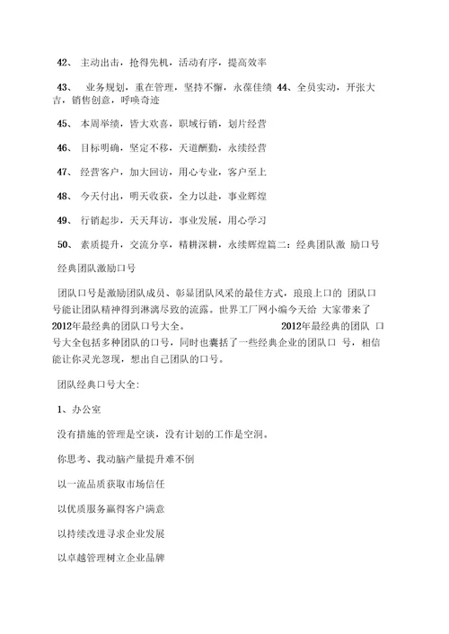 口号标语之四个字的激励口号