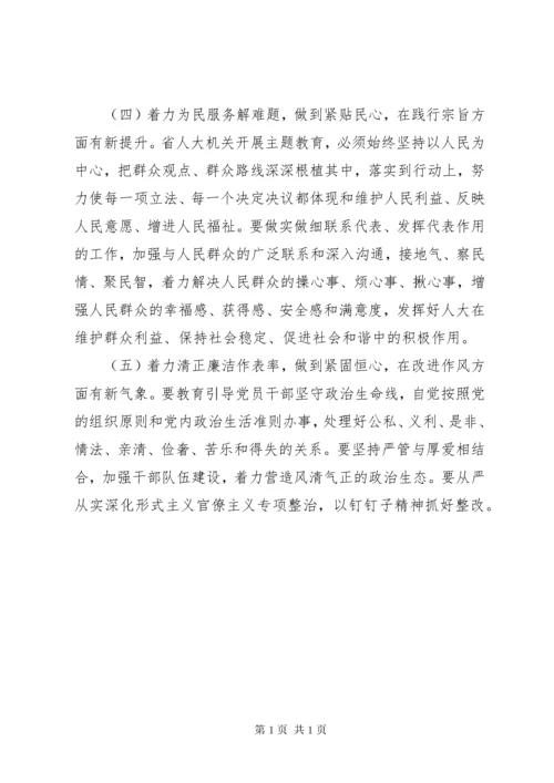 不忘初心使命强化责任担当高质量做好新时代地方人大工作.docx