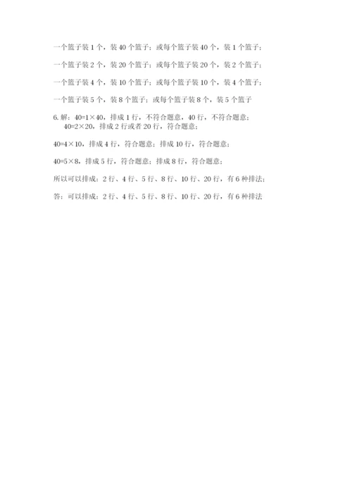 人教版五年级下册数学期末考试卷精品【模拟题】.docx