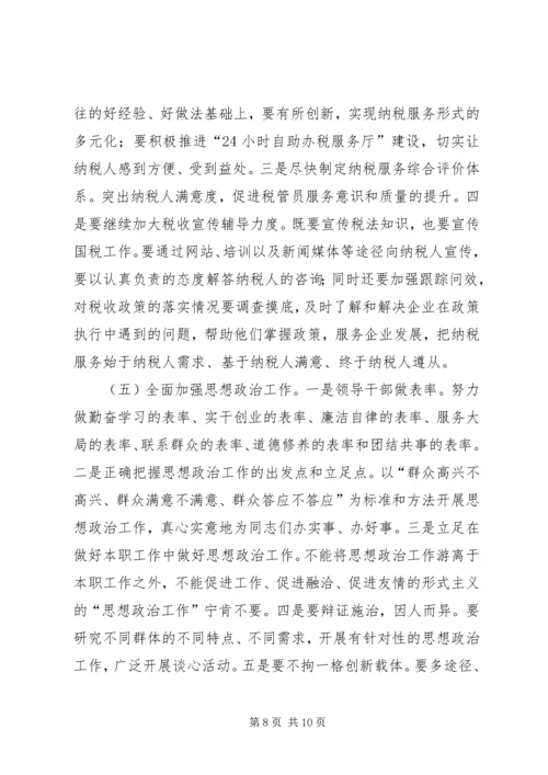 市国税局上半年工作总结和下半年工作计划 (2).docx