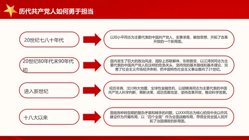 讲奉献有作为做合格共产党员党课党员培训PPT模板
