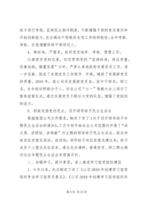 组织部门工作计划(精选多篇) (2).docx