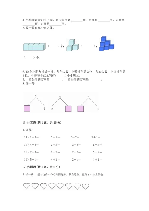 人教版一年级上册数学期中测试卷加精品答案.docx