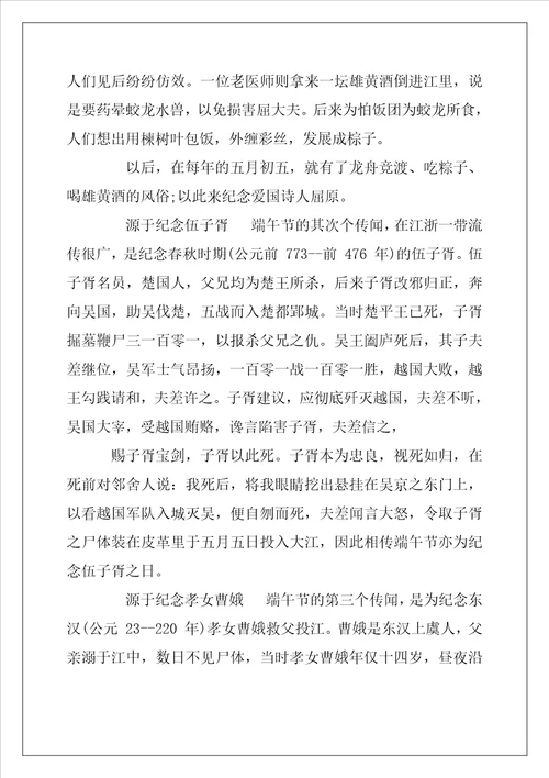 2022年端午节由来及习俗