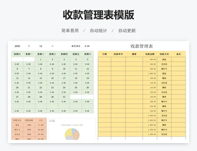 收款管理表模版